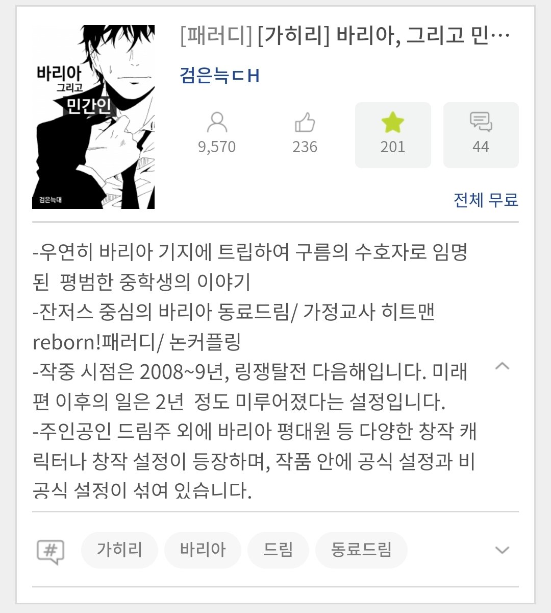 아무튼 2009년에 유씨노벨에서 완결냈던 작품을 
2020년 1월에 리메이크로 재연재 
1달 연재하다 약 4년 휴재 
8월 중순부터 10일 동안 본편 마지막화까지 올린 이 어처구니 없는 소설 <바리아, 그리고 민간인>을 기다려주고 읽어주셔서 감사합니다

s.joara.com/1hb9b

posty.pe/s6h192e