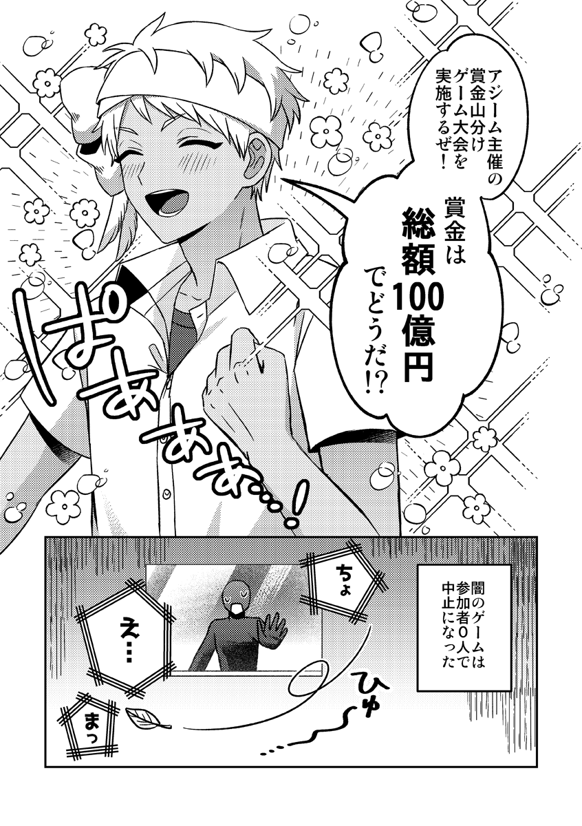 闇のゲームに参加することになったカリムくん(※参加できてない) 