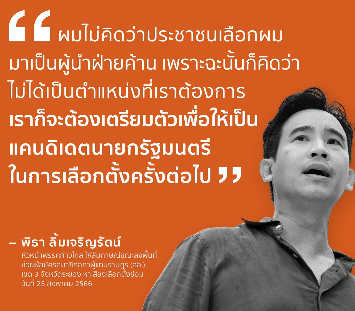 Unrulycat2511's tweet photo. ก็มันไม่ได้เป็นนายก จะให้ทำยังไง แพ้โหวตในสภา ก็ต้องมีสปิริตเป็น "ผู้นำฝ่ายค้าน" ไม่เป็นแล้วจะให้ใครเป็น 

ไม่อยากเป็นเอง ก็ต้องลาออกจากหัวหน้าพรรค ให้ "วิโรจน์" เป็นแทน จะได้มีตำแหน่งผู้นำฝ่ายค้านในสภา 

"หมออ๋อง" ก็ต้องลาออกจากรองประธานสภาด้วย ให้เป็นไปตามกฏหมาย อย่าไปดื้อดึงนักเลย