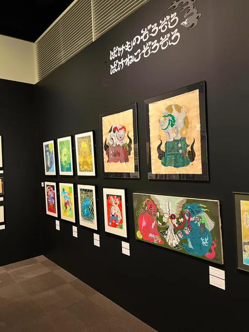 再来。思い出作りモードになってまいりました。「石黒亜矢子展ばけものぞろぞろばけねこぞろぞろ」世田谷文学館 
