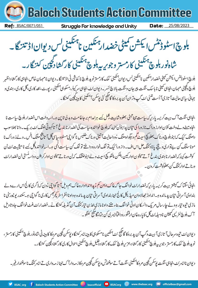 BSAC_org's tweet photo. بلوچ اسٹوڈنٹس ایکشن کمیٹی خضدار ہنکین نا ہنکینی لس دیوان اڈ تننگا۔ 

شاہ نور بلوچ ہنکینی کارمستر و جویریہ بلوچ ہنکینی کارگشاد گچین کننگار۔ 

دیوان نا مہمان خاص بنجاہی کارگشاد اظہر بلوچ و گچینی مہمان بنجاہی کمیٹی نا باسک سنگت پیر جان و سنگت بالاچ ئسر۔ https://t.co/UskTeLmOnE