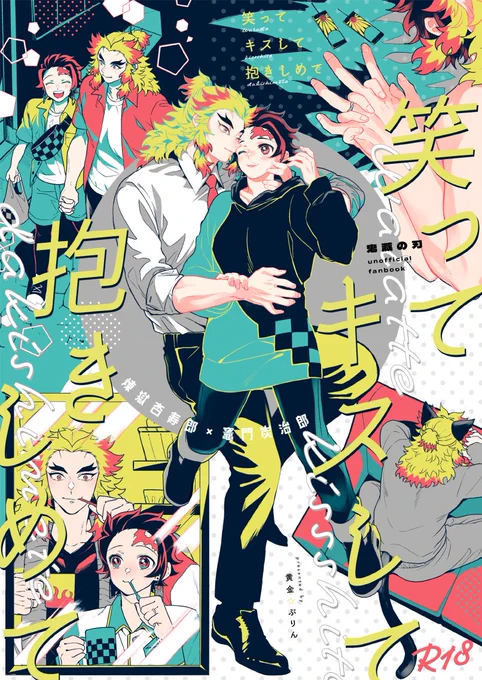【8/20新刊】笑ってキスして抱きしめて | 伊吹蓮 #pixiv  本のサンプルアップしました～!さんも登録してきました!確定後すぐ通販開始されると思いますよろしくお願いします 