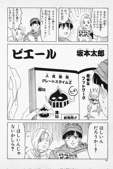 背中に背負うメカニカルなジェットタイプの
ドルボード? 

4コマのピエールに教えてあげたい✨ 