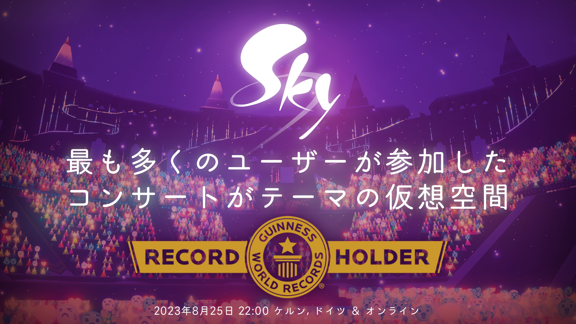 Sky 星を紡ぐ子どもたち on X: 