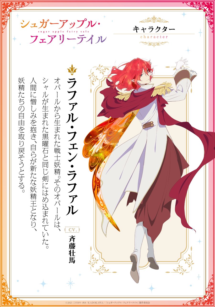 シュガーアップルフェアリーテイル　キャラファイングラフ シュガーアップル・フェアリーテイル アン・ハルフォード