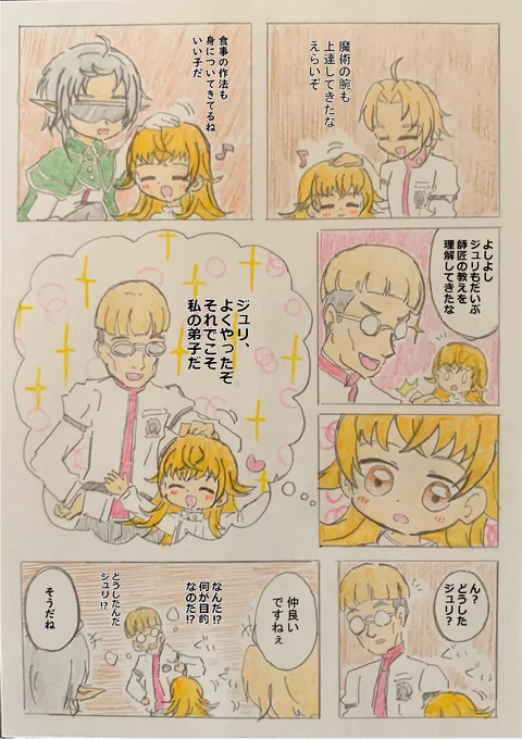 ジュリエットは撫でられたい
 #無職転生FA 