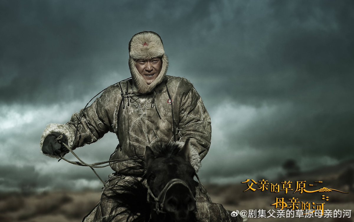 WCD_wcd's tweet photo. 《父亲的草原母亲的河》是由康洪雷执导，李泓良、德姬等主演的电视剧。讲述了在特定的时代环境下，莫家四兄妹响应国家的号召，从南京相继来到内蒙草原与牧民共同学习、共同生活，当他们在花花世界中闯至头破血流后猛然回首，草原依然以最温柔的姿态召唤并拥抱了他们的回归。
#Cdrama https://t.co/HcsOgVVd1k