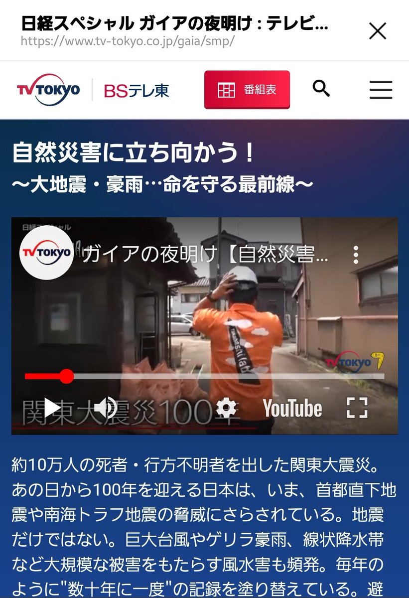 AwesomeTakahasi's tweet photo. 来週のテレビ東京、ガイアの夜明け、は
関東大震災から100年 特集
これまでの研究成果を撮影していただきました。予告編に出ております。
9月1日、10時~、
ぜひ、ご覧いただき、感想をいただけると嬉しいです
#ガイアの夜明け
#テレビ東京
#tokyouniversityofscience
#takahashilab https://t.co/RaOv9CqF19