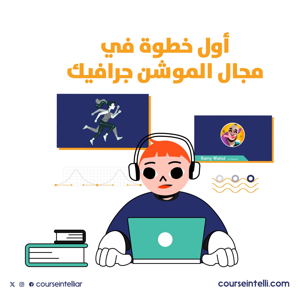 Courseintelliar's tweet photo. اهتمامنا في كورسنتلي أن نكون أول مكان يحظى بإختيار المُتعلم ��ي مجال الموشن جرافيك و اكتساب مهارات وخبرات تؤهله للحياة العملية عن طريق دبلوم احتراف الموشن جرافيك الذي يأخذك من الصفر حتى الاحتراف🔝
#دبلوم
#موشن_جرافيك
#كورسنتلي  #دورات https://t.co/FEEoeO1ZXQ