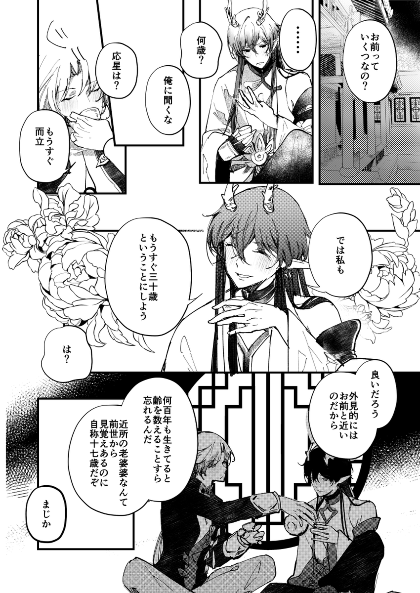 年齢/星楓 酔っぱらいの会話です。 