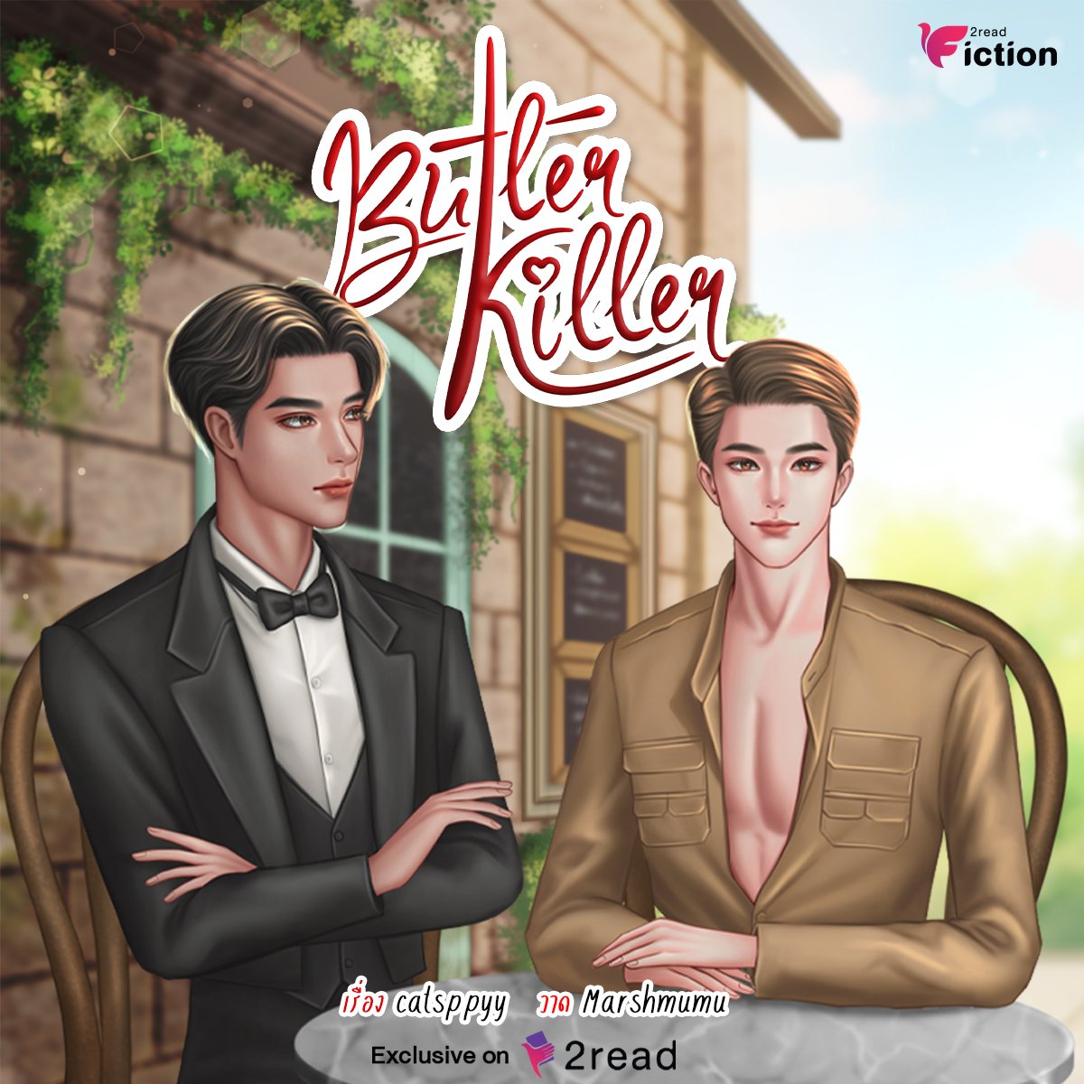 catsppyy's tweet image. Update🔥
#ButlerKiller ตอนใหม่มาแล้วทุกคน!!

"ฟรอยด์ไม่ได้บอกคุณหรอว่าต้องอาบน้ำให้ผมด้วย" 😏

2read : 2read.digital/book/butler%20… (7ตอนจุกๆ)

Readawrite : readawrite.com/a/216701e15dcb… (5ตอน)

#แนะนำนิยายวาย #2read #นิยายวาย
