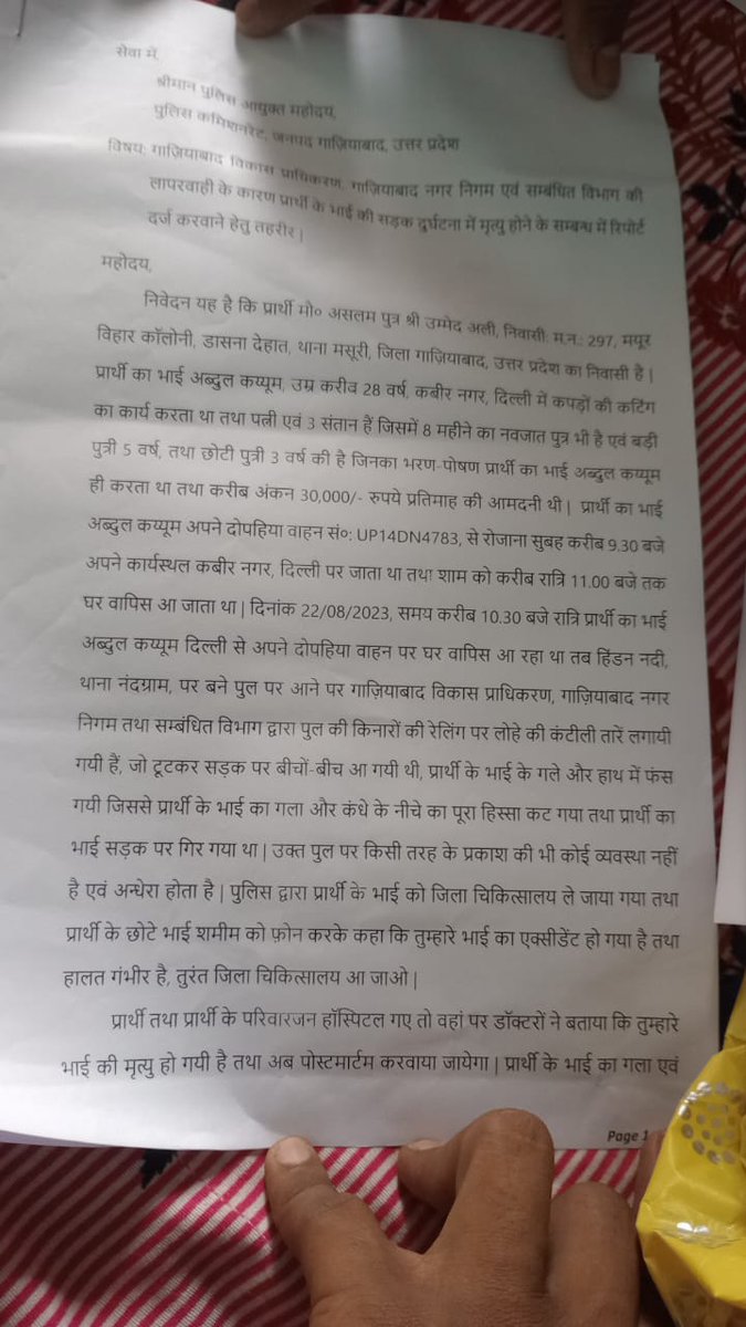 Anishmalik1122's tweet photo. @dgpup
@Uppolice
@anjanaomkashyap
@myogioffice
@narendramodi
@AmitShahOffice
@DmGhaziabad
बाइक से घर जाते समय मेरे चाचा के बेटे का गला कट गया जो  पुलों के कि��ारे लगे जोर धार वाले तार टूटे गले मे लग गये गला कट गया  hinden nadithana nandgram गाजीआयब।द्  पुल के किनारे https://t.co/T3VrMmoYOL