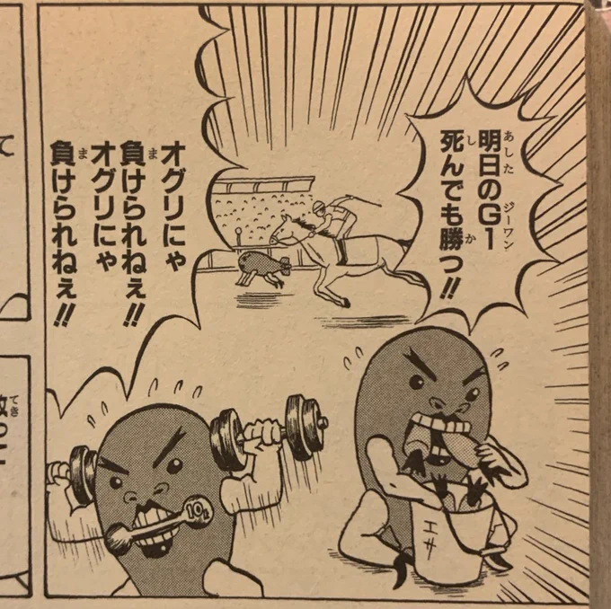 オグリキャップ終生のライバル
    「魚雷ガール」 