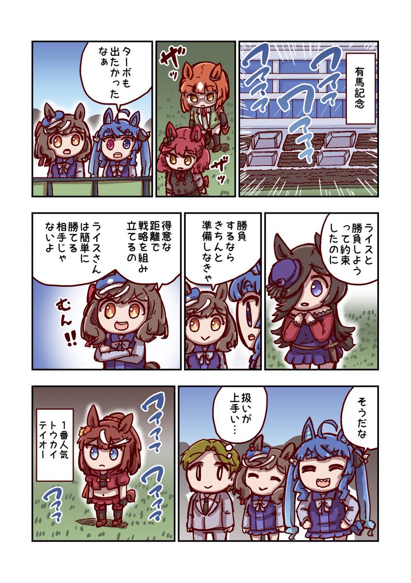 ツインターボと観戦