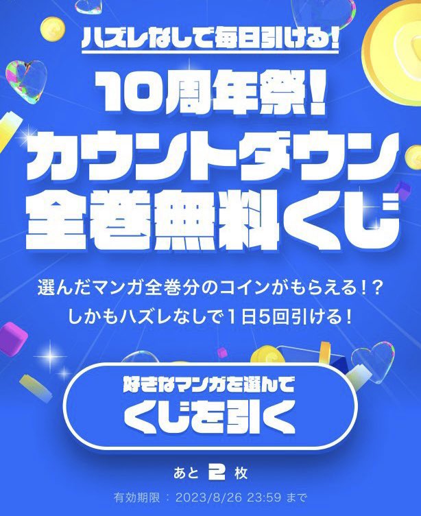 ameba_manga's tweet photo. ／​
毎日当たる🔥
#全巻無料くじ 開催中🎯
＼​

RTキャンペーンを同時開催！
抽選で20名に10000コインが当たる🎁

🌟応募方法
1️⃣フォロー&amp;本投稿をRT
2️⃣リプライ欄で
#おもしれー漫画キャラ
#マンガ全巻無料くじで1等当てたい
をつけて好きな漫画への愛を叫んでね！！

⚠️何度でもリプライOK！ https://t.co/FKXWbE6SjZ
