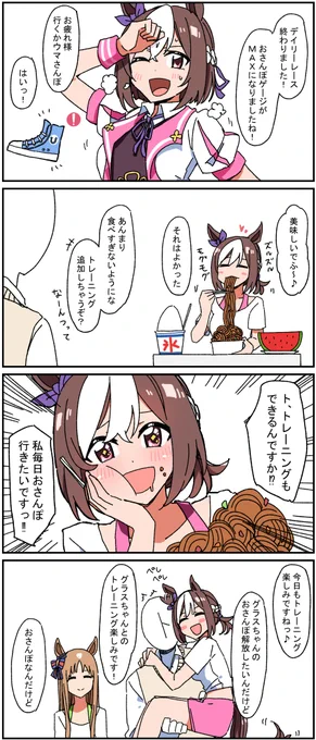 VS夏のおさんぽスぺちゃん