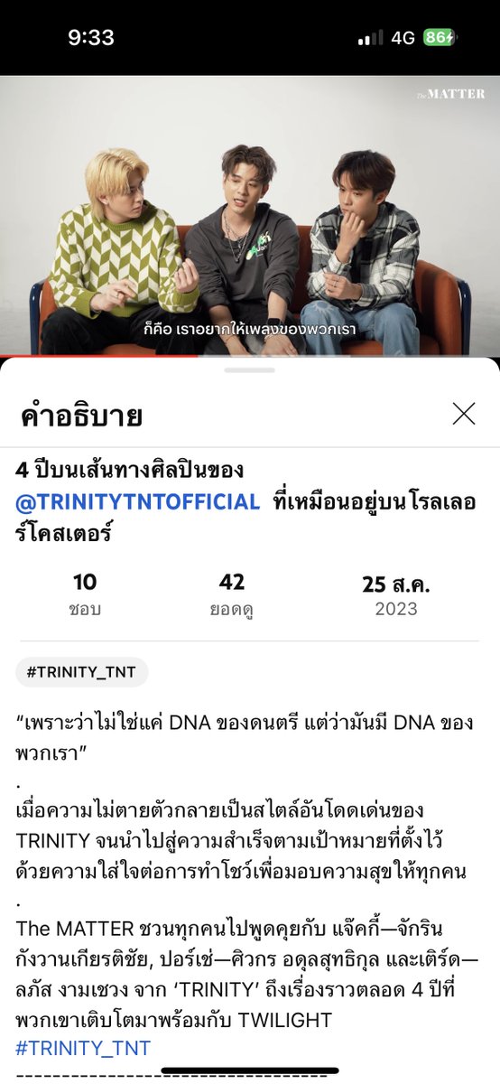 4 ปีบนเส้นทางศิลปินของ #TRINITY_TNT ที่เหมือนอยู่บนโรลเลอร์โคสเตอร์ 

👉youtu.be/jaoiR54fvJw?si…