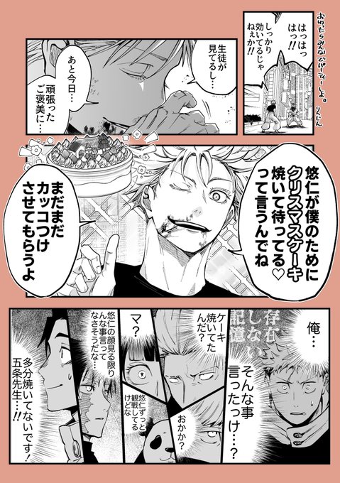 🎂本誌3話前辺りのネタの五悠漫画🎄 