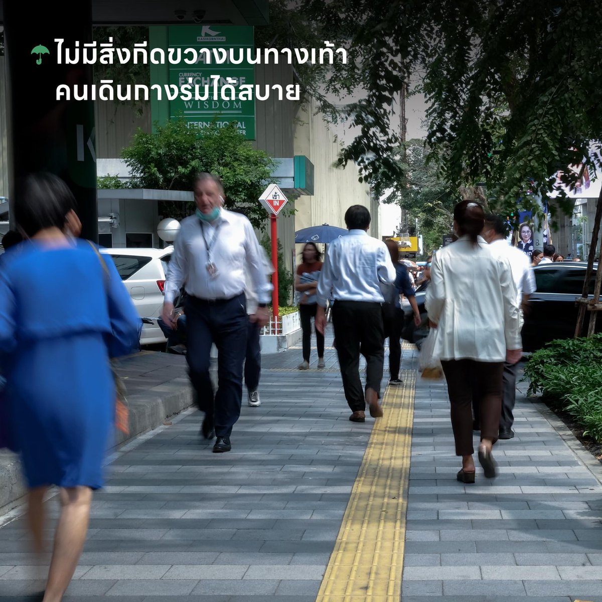 HSFbyForum's tweet photo. ออกแบบให้ทางเท้ากว้างอย่างน้อย 2.40 ม. และไม่ให้มีสิ่งกีดขวางบนทางเท้า (Clear Path) เพื่อให้คนเดินเท้าและผู้ใช้รถเข็นเดินสวนกันได้สบายๆ หรือถ้าจะเดินกางร่มก็ไม่ต้องคอยหลบคนที่อยู่ข้างๆ https://t.co/wnrOvnko1a