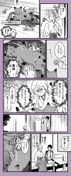 ごく稀によくあるバグ
※女審神者います 