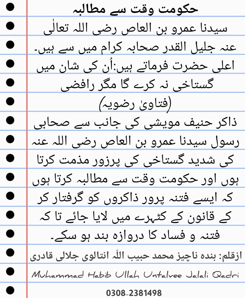 حکومت وقت سے مطالبہ۔۔۔۔۔