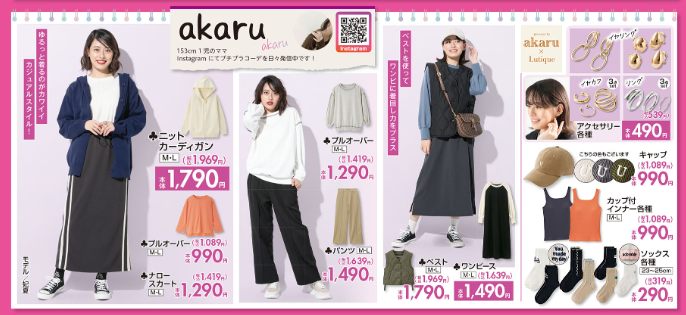 shimapatobu's tweet photo. しまむら『akaru』コラボ発売日・品番・種類まとめ！2023秋が8/26~発売！人気インフルエンサーの服、アクセサリー、雑貨が全7型3スタイル！ 

https://t.co/KfO0PY36nb 

#しまむら　#しまパト　#淡色コーデ　 #lunacion #みんなで作るしまむらプロジェクト #akaru #プルオーバー　#ママコーデ https://t.co/mpiaFlmgBV