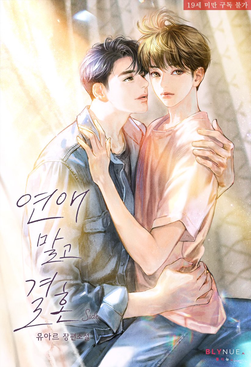 cheong_yun11's tweet image. 유아르작가님의 &amp;lt;연애 말고 결혼 외전&amp;gt;이
리디에서 출간되었습니다🥳🥳

기다리고 기다렸던 귀염뽀쨕한 단이와 태일이의 뒷이야기와 찐육아물😆😁😀
👉ridibooks.com/books/23360176…

#알오물 #육아물 #18살차이 
#다정공 #절륜공 #적극수 #병약수

RT1명 음료기프티콘☕