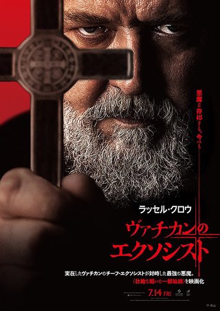 【塚口は存在する。70年前からー】

時は来た。
ラテン語だけだ。

『#ヴァチカンのエクソシスト』
発声可能応援上映決定！！

9月16日（土）時間は後日
◼️日本語NG、ラテン語のみOK
◼️サイリウムは2本まで
◼️鳴り物は鈴のみ
◼️コスプレOK
◼️赤い靴下推奨

チケットは9月12日（火）0時より販売開始！