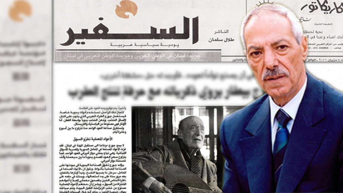 الوطن منذ 2016 بلا #السفير
واليوم الوطن يفقد الكبير #طلال_سلمان
خسارة فكرية وأخلاقية وادبية