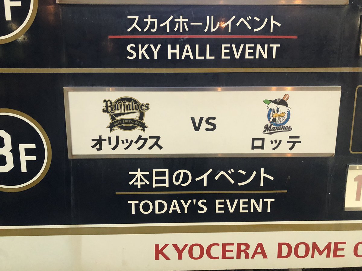 LaLuce_orix's tweet photo. 大事な首位攻防戦第1ラウンド https://t.co/ACymBg771Q
