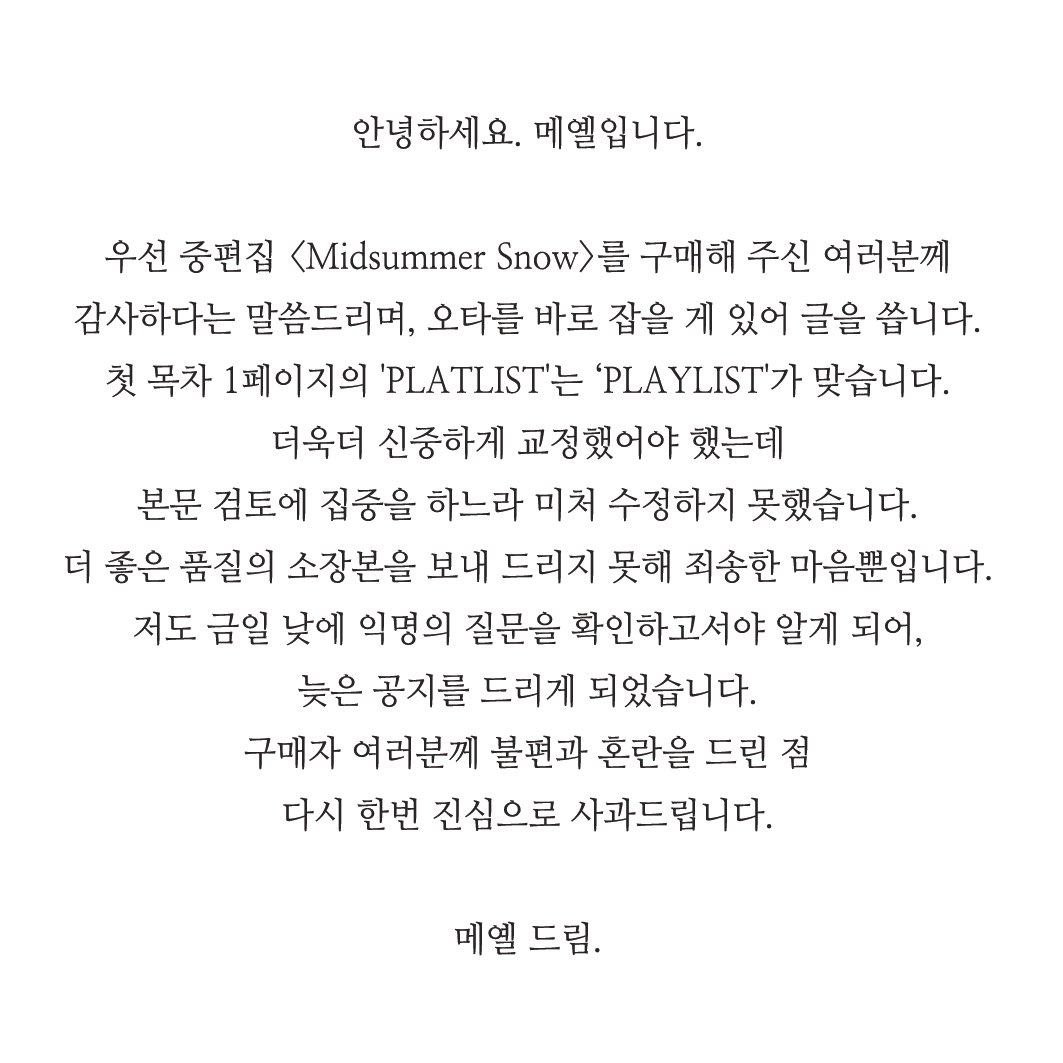 안녕하세요.
중편집 본문 오타 관련 사과드립니다.
늦은 공지 죄송합니다.