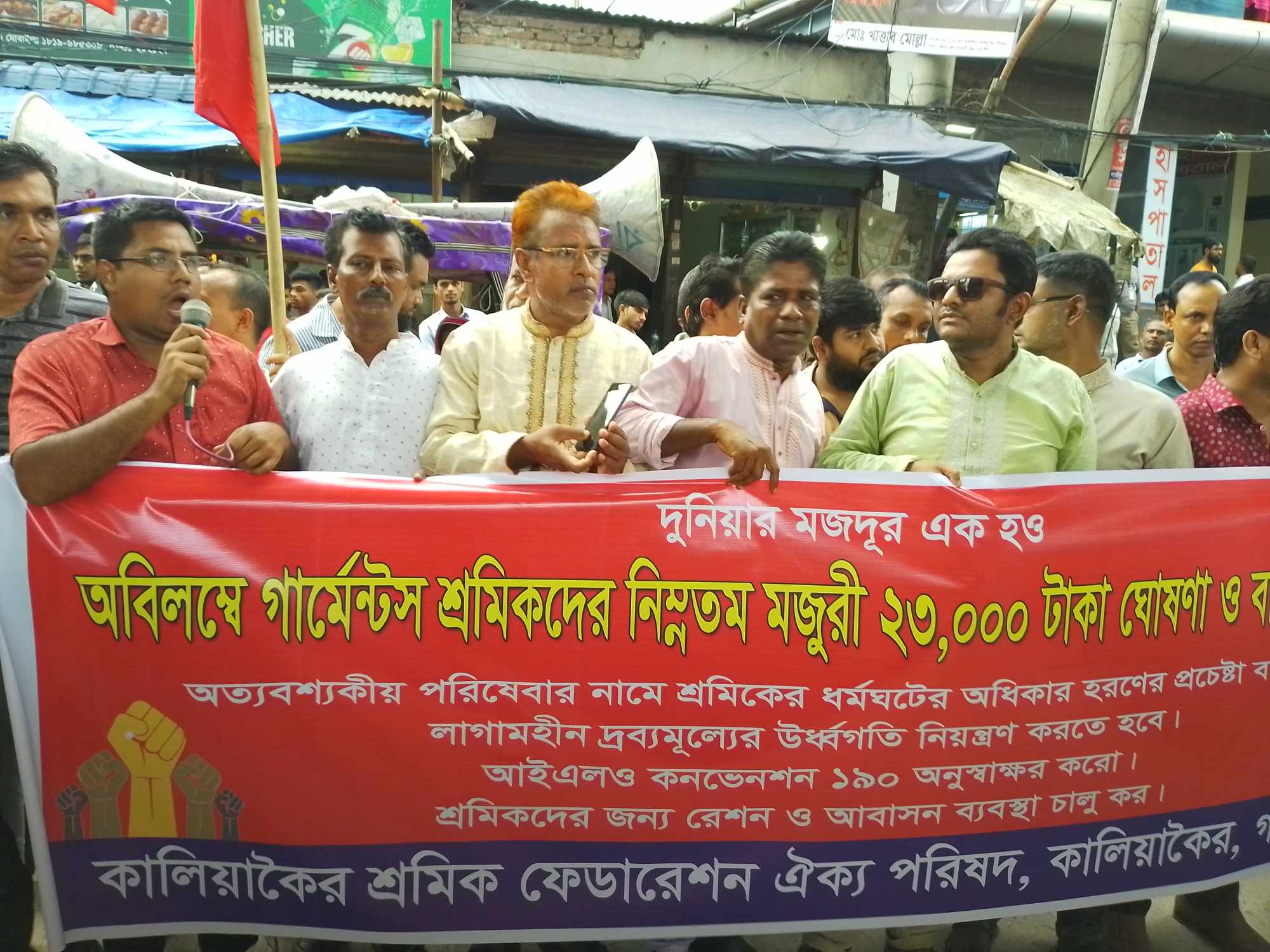 শ্রমিকদের মজুরি বৃদ্ধিও দাবিতে কালিয়াকৈরে শ্রমিক ফেডারেশনদের মানববন্ধন