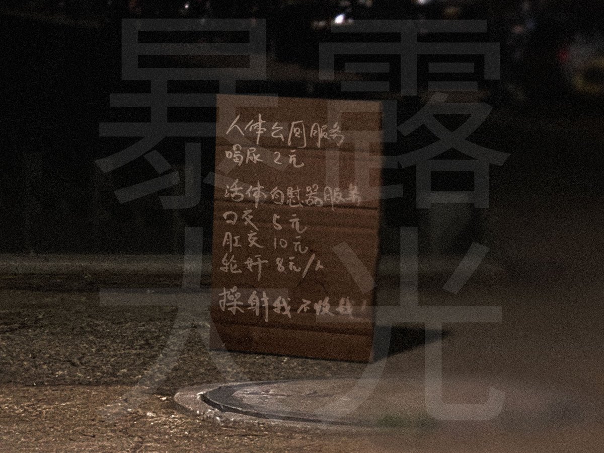 “局长，我们警队巡逻时发现一壮汉当街全裸卖淫！当时他已服务了十多人！”

 “哦？怎么处置的？”

“为详细还原犯罪过程，警队全体参与。他一边被操到失禁一边招供了。”

“好，今晚我亲自审审，给我准备最粗的警棍！”

骚狗淫贱的人生自述已更新:
暴露大光: 骚狗大光的自述故事4
exhibitionistdaguang.blogspot.com/2023/08/4.html…