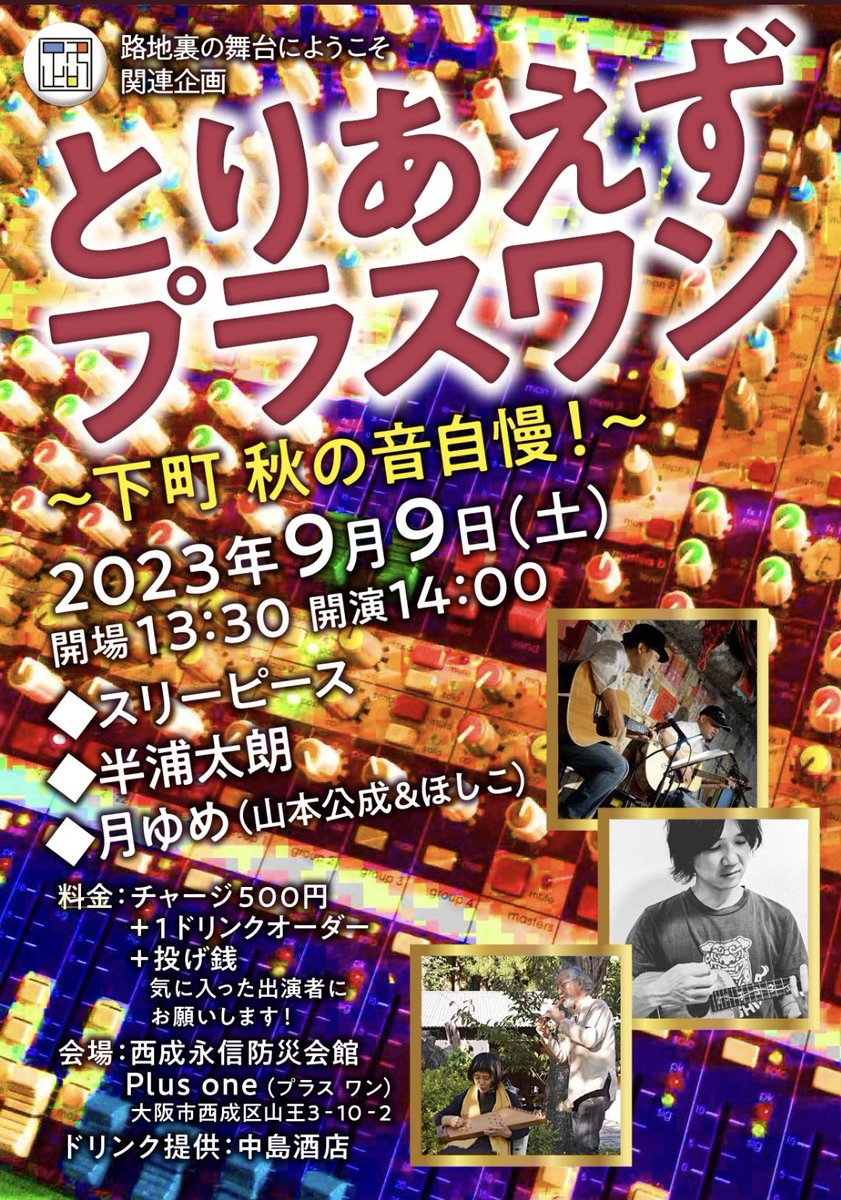 NTn3k3WQBAMKgqY's tweet photo. 9/9㈯大阪のこちらの企画に参加させてもらいます。
ライブです。いつでも、今までで1番良いものになるよう頑張ってますので、是非お越し下さい。 https://t.co/x97ksajv28