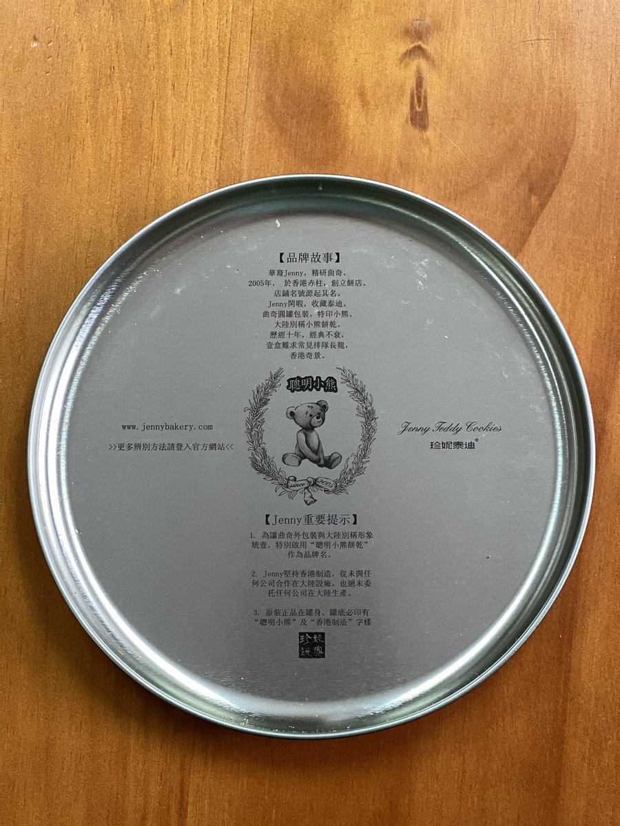 LokChung23's tweet photo. 常存感恩的心
多謝Grace送給我的珍妮餅家曲奇
雖然事隔多年 仍然記住我 寄盒心意比我
#珍妮曲奇 超出名 排隊都未必有 但特別安排一盒給我
謝謝你

看到餅罐￼蓋底的字 給了我一些啟發
當然也好好的說了一件事 就是本地製造
這就是香港品牌憑實力的香港精神

#香港珍妮餅家 #聰明小熊餅乾 #心意 #感恩 https://t.co/wKsYRp35ym