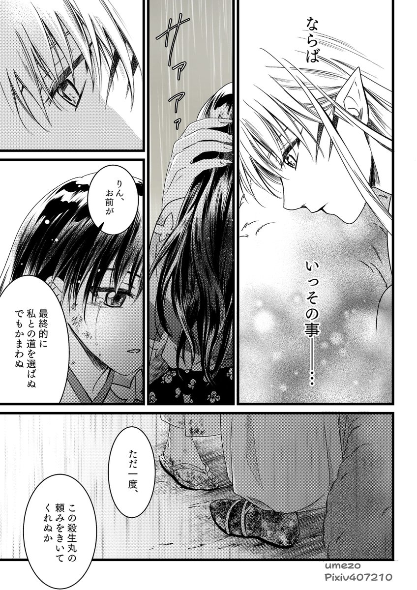 初枕《上》】殺りん 7/7（終） | うめ蔵🦄単行本2巻／1月29日発売