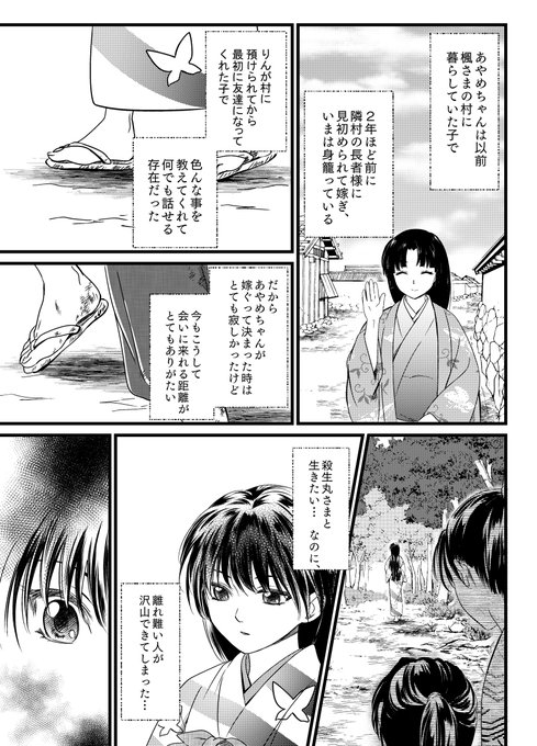 初枕《上》】殺りん 5/7 | うめ蔵🦄単行本3巻／7月頃発売 さんの