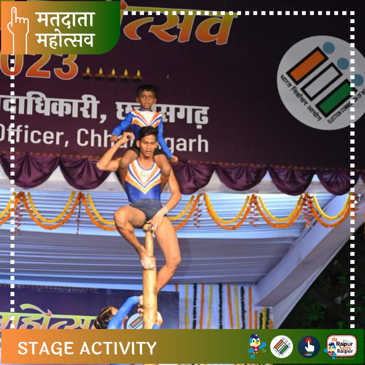 RaipurDistrict's tweet photo. अबूझमाड़ मलखम्ब एकेडमी की टीम ने दी शानदार प्रस्तुति
मुख्य निर्वाचन पदाधिकारी के आगमन पर राजधानी रायपुर स्थित बूढ़ा तालाब में आयोजित मतदाता महोत्सव में नारायणपुर के अबूझमाड़ मलखम्ब एकेडमी की टीम ने शानदार प्रस्तुति दी।
#SVEEP #मतदाता_महोत्सव #matdatamahotsav https://t.co/oakatl4U8w