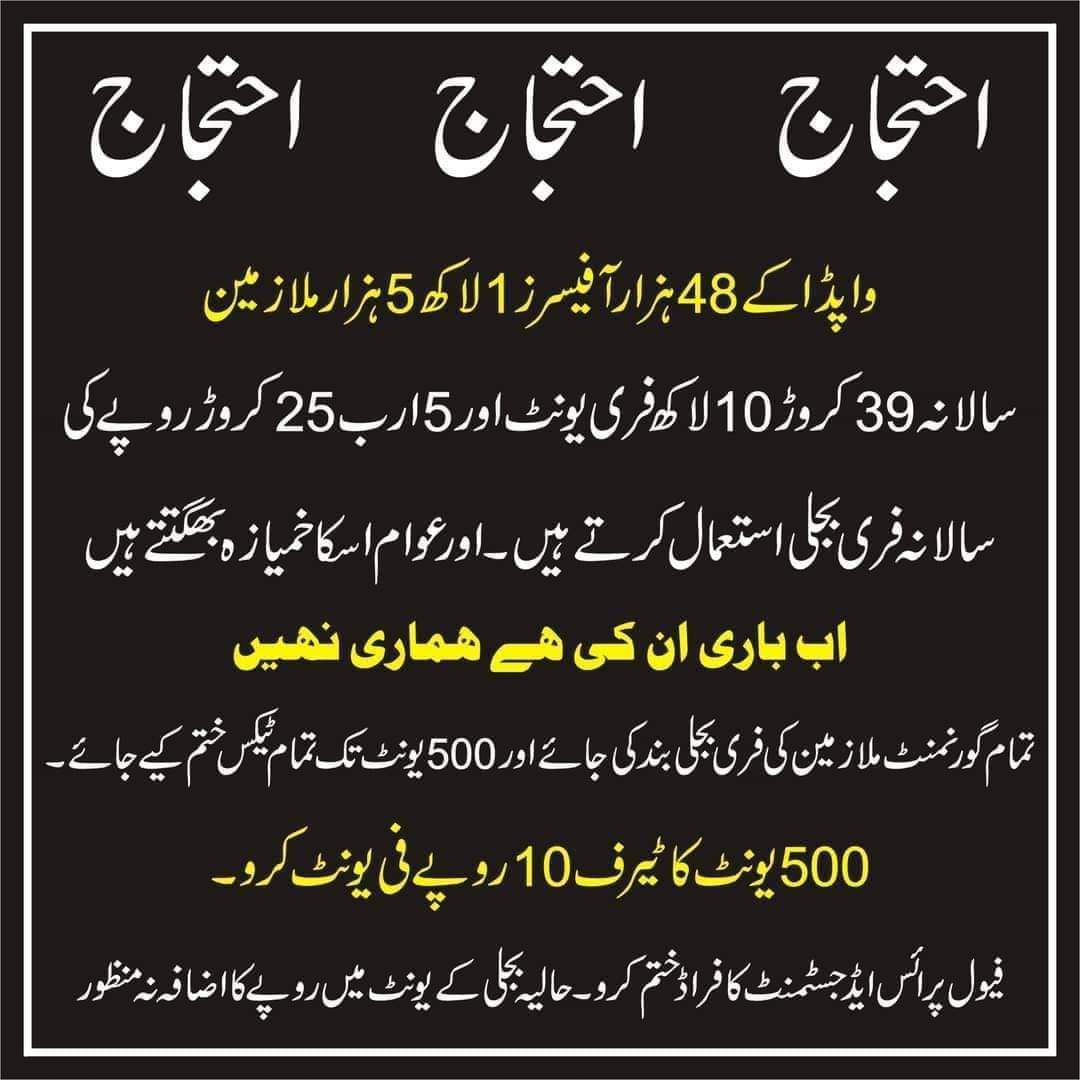 #مہنگی_بجلی_نامنظور