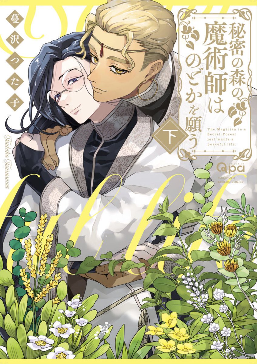 BadlyGreat's tweet photo. Himitsu no Mori no Majitsushi wa Nodoka wo Negau
By Tsurusawa Tsutako

Magician who was far too powerful had his magic sealed but he needs to, let’s say… “cultivate” with another magician (=sex) in order to survive. Living in the forest mostly alone, an ideal apprentice appears https://t.co/v6XqHToom5