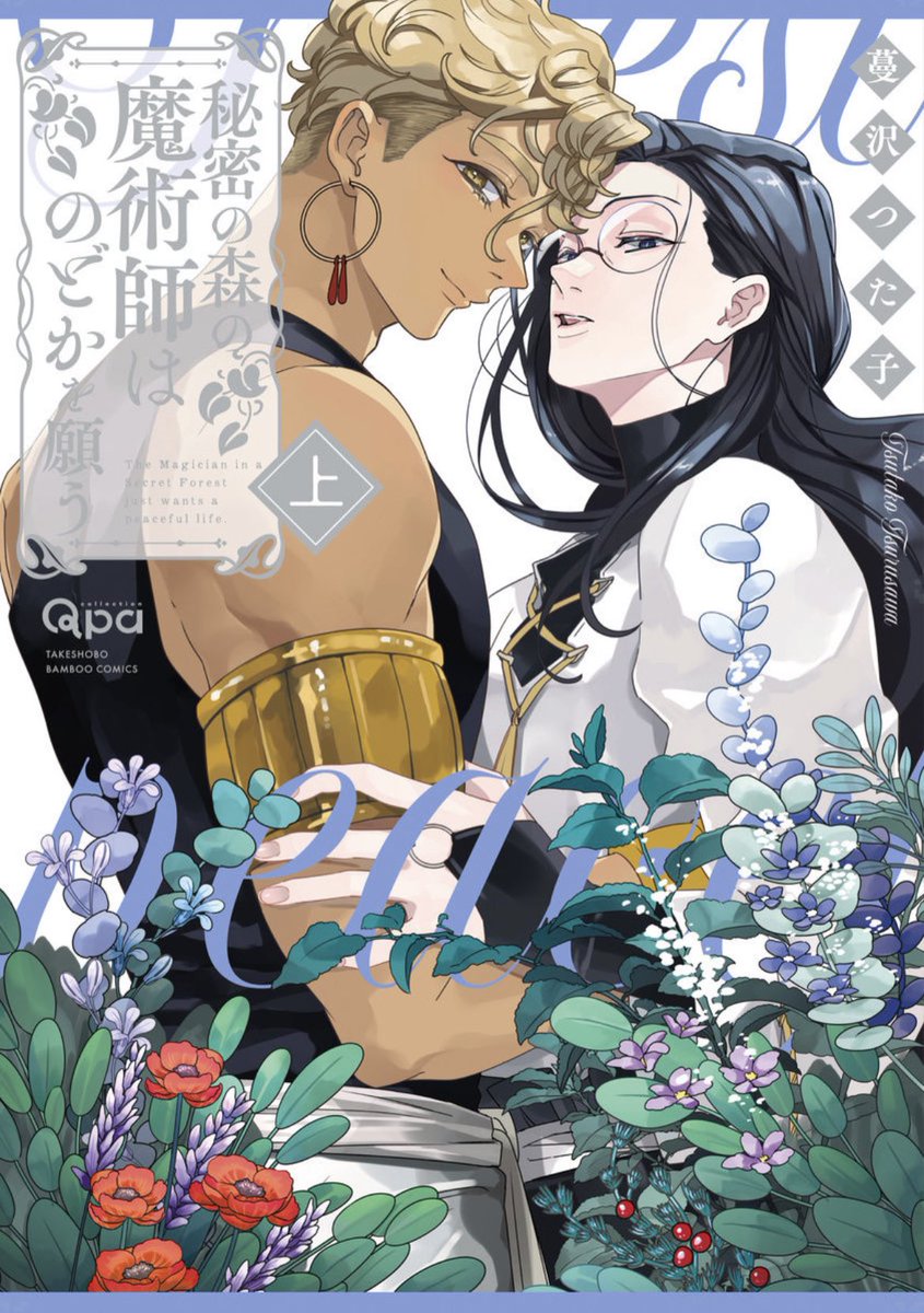 BadlyGreat's tweet photo. Himitsu no Mori no Majitsushi wa Nodoka wo Negau
By Tsurusawa Tsutako

Magician who was far too powerful had his magic sealed but he needs to, let’s say… “cultivate” with another magician (=sex) in order to survive. Living in the forest mostly alone, an ideal apprentice appears https://t.co/v6XqHToom5