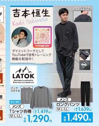 shimapatobu's tweet photo. しまむら『吉本恒生』コラボ!品番・種類・発売日まとめ!最新は2023秋が8/26~『LATOK』トレーニングウェアにもオススメ!
https://t.co/UIGp6tIXKk
#しまむら #しまむらコラボ #吉本恒生 #LATOK #トレーニングウェア https://t.co/Pxb6YOHTXD