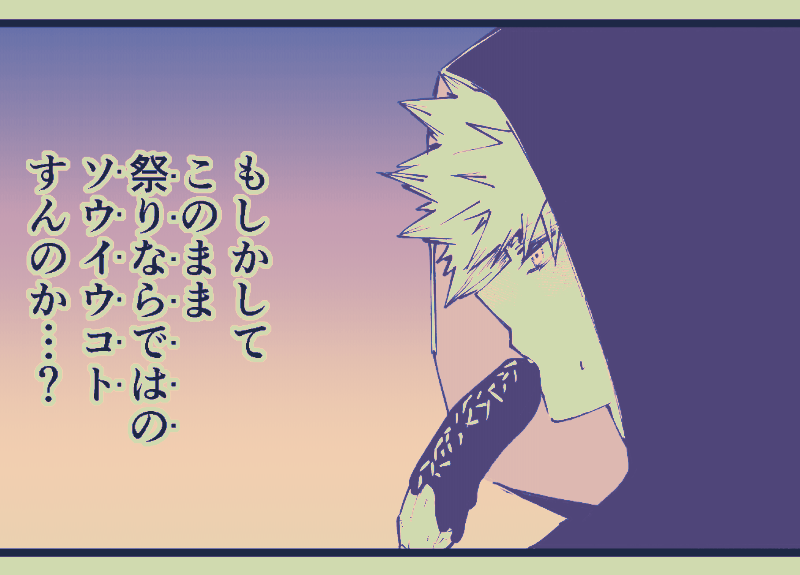 無配は全年齢なのでソウイウコトは出来ませんが頑張ります💪終わらない😂 