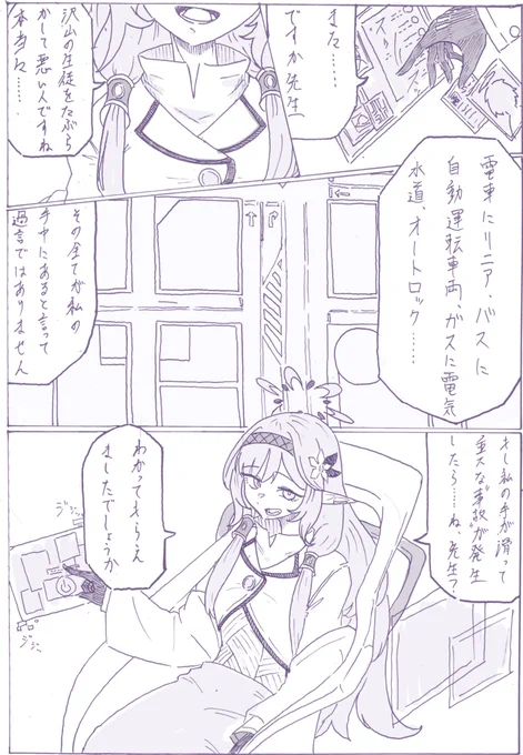 【DV生徒】明星ヒマリ  「私は超天才清楚系病弱美少女ハッカーなので、逃がしませんよ」  (DVには「子供を人質にして脅す行為」も含まれるそうです…先生には厳しいのですよね)