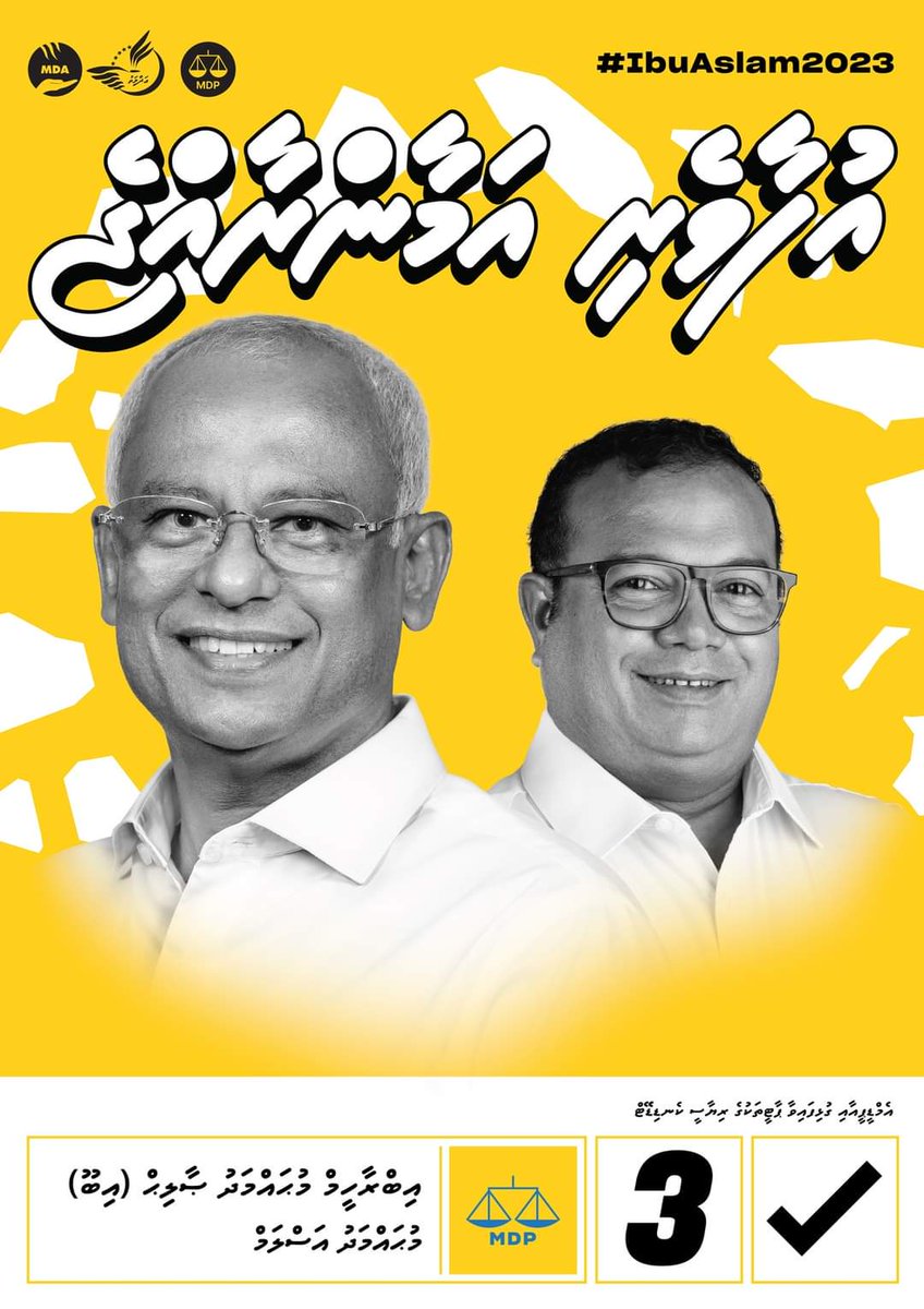 athy3166's tweet photo. ان شاء الله  އެއްބުރުން.  . . .
#UfaaveriAmaanRaaje 
#IbuAslam2023 
#MDP2023 https://t.co/2SNsQg6340