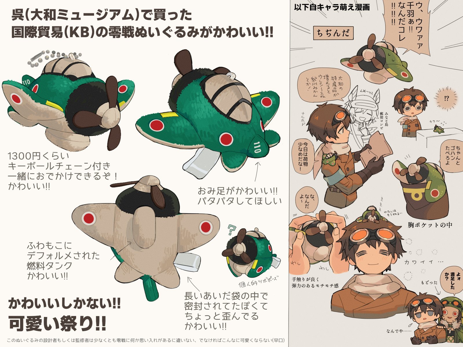 大和ミュージアム限定 ゼロ戦 ぬいぐるみ / 零戦 戦艦 ぬいぐるみ 零戦