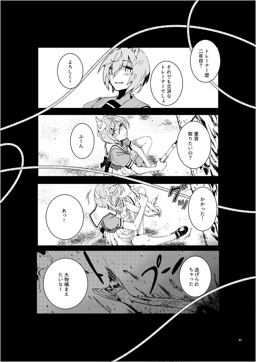 過去の同人誌の一部公開します。98世代全員分かけたら総集編として出します。
(ツリーに続きあります)
#セイウンスカイ 