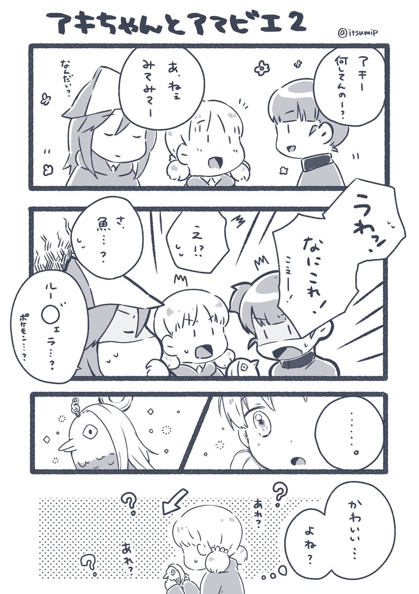 アキビエ 