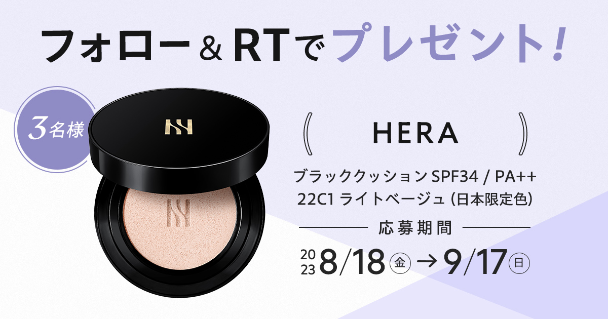 maquia_magazine's tweet photo. 【フォロー＆RTで当たる】
待望の日本上陸！
#HERA の大人気クッションファンデを3名様に🎁

💎応募方法
① @maquia_magazine をフォロー
② このツイートを9/17までRT

💎詳細はこちら
https://t.co/1L7wTwFBmX

#プレゼント #韓国コスメ #ファンデーション https://t.co/8LBsiBNCOb