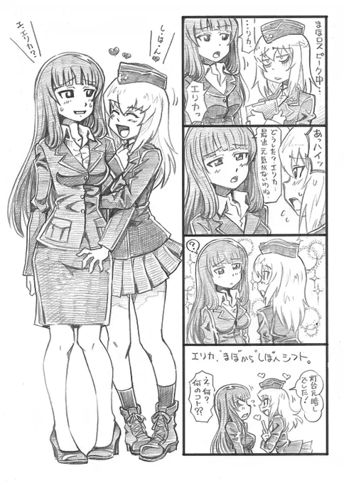 エリカよ…復活編